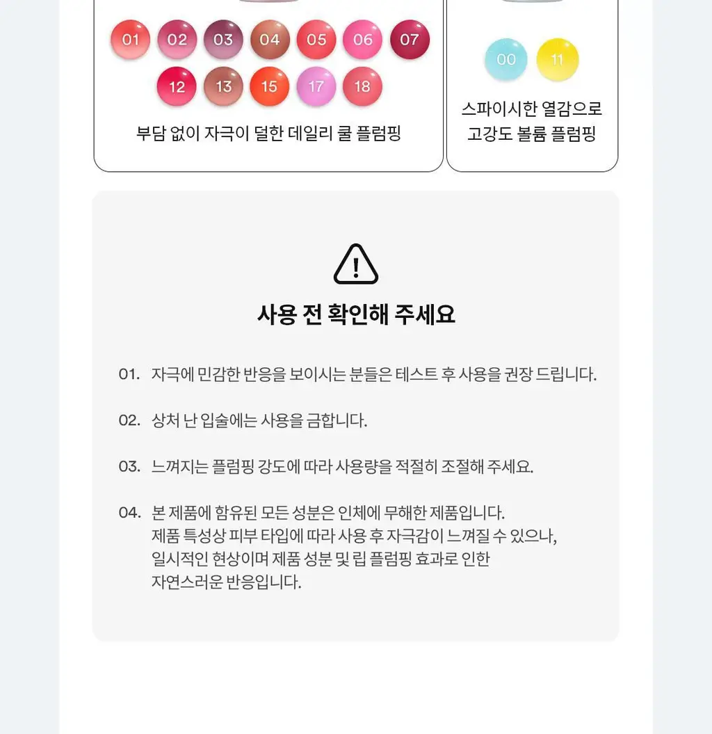 [탱글젤리입술] 토코보 쥬시 베리 플럼핑 립 오일 4g 14종 상세페이지 37